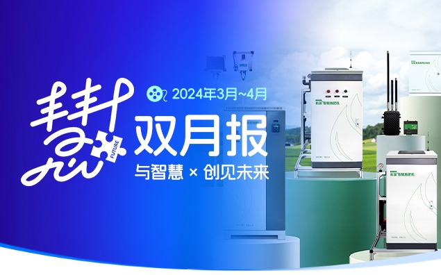 篤行致遠(yuǎn)·交流與創(chuàng)新 | 慧+雙月報02期【Mar. to Apr.】