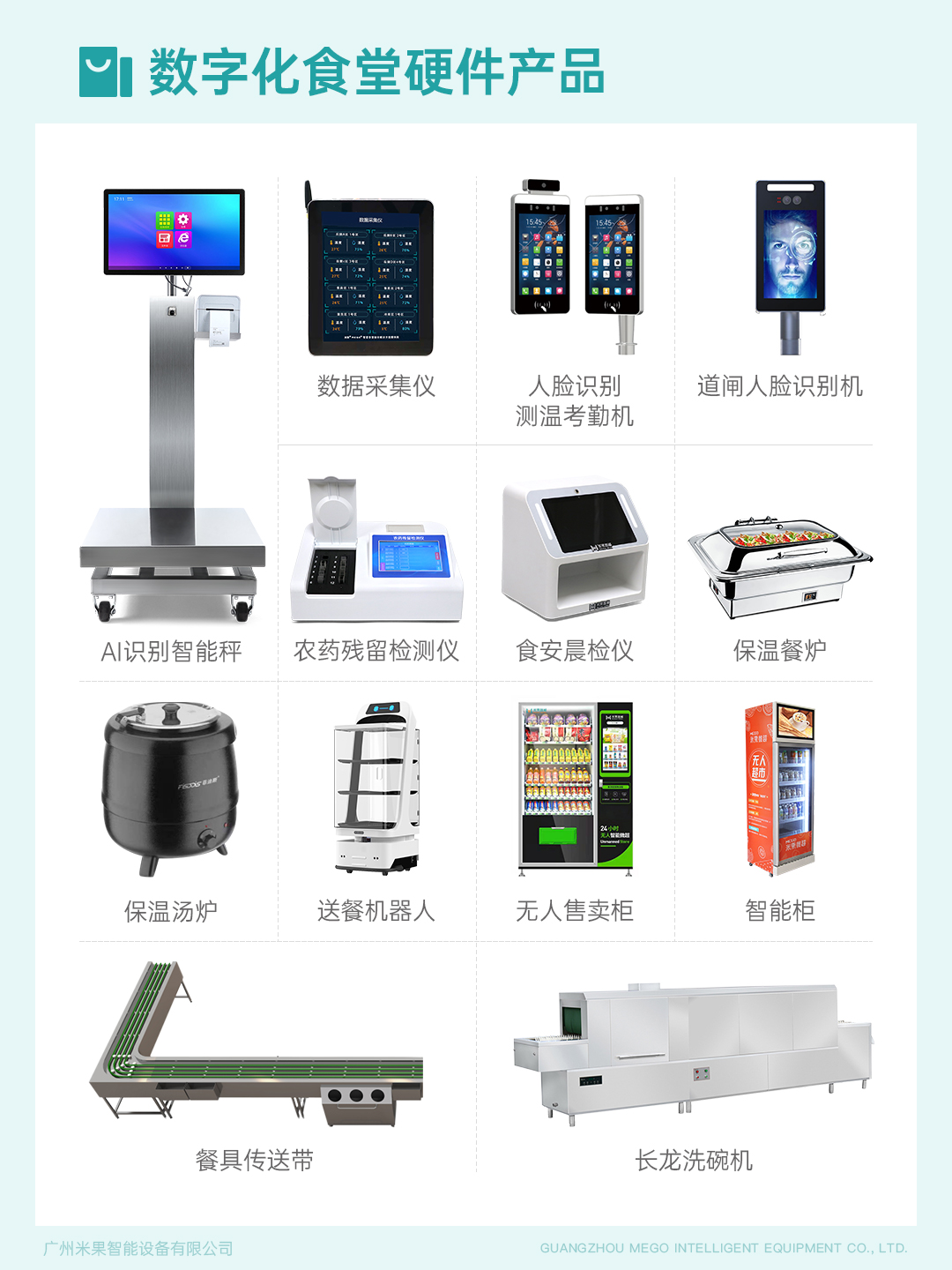米果業務介紹6-數字化食堂硬件產品4.jpg 米果業務介紹6-數字化食堂硬件產品4.jpg