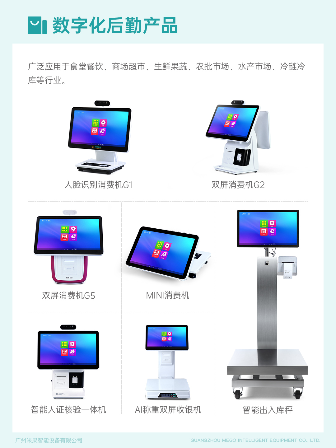 米果業務介紹8-數字化后勤產品.jpg 米果業務介紹8-數字化后勤產品.jpg