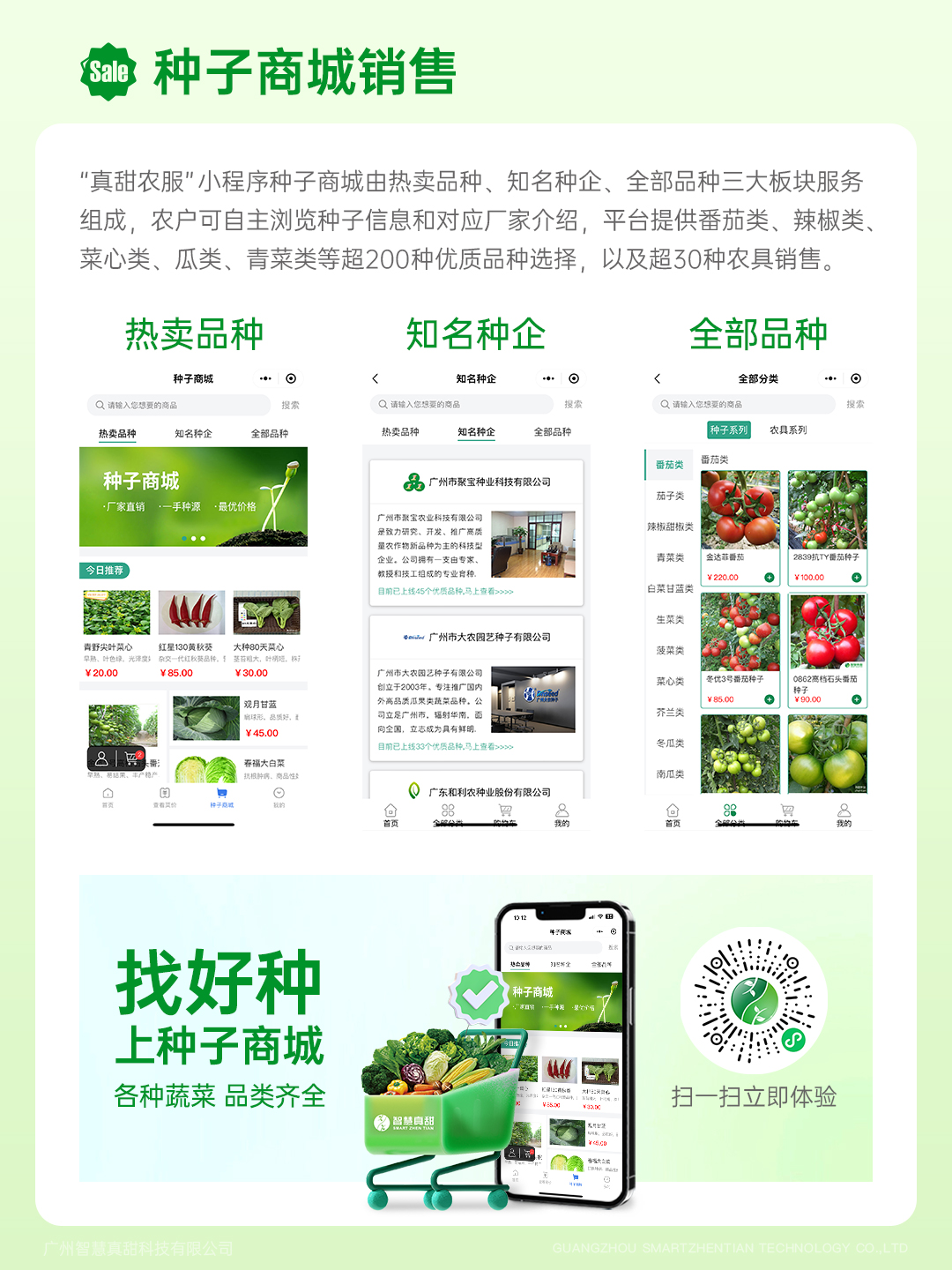 真甜業(yè)務(wù)介紹8-種子商城銷售.jpg