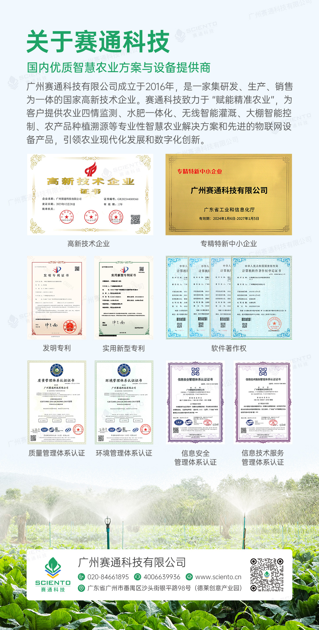水肥一體化解決方案詳情頁_17官網.jpg