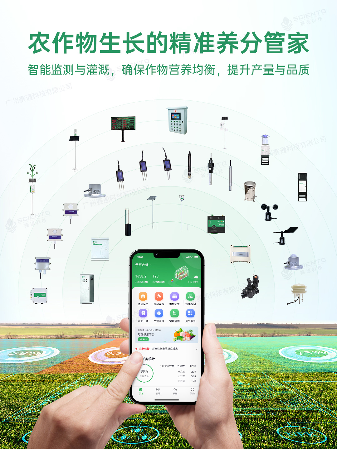 智能施肥機3_農作物生長的精準養分管家（小）.jpg