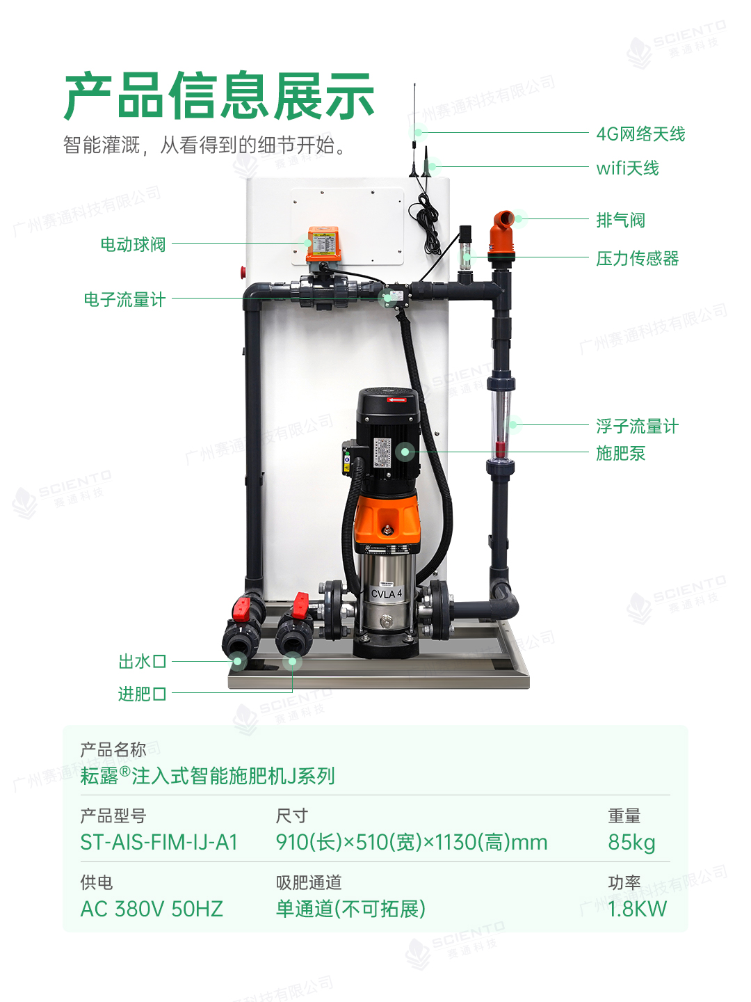 智能施肥機9_產品信息展示_注入式.jpg