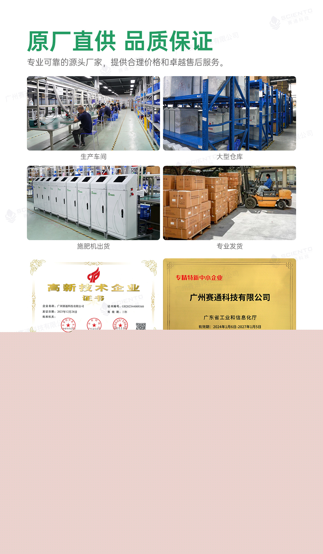 智能施肥機12_原廠直供.jpg