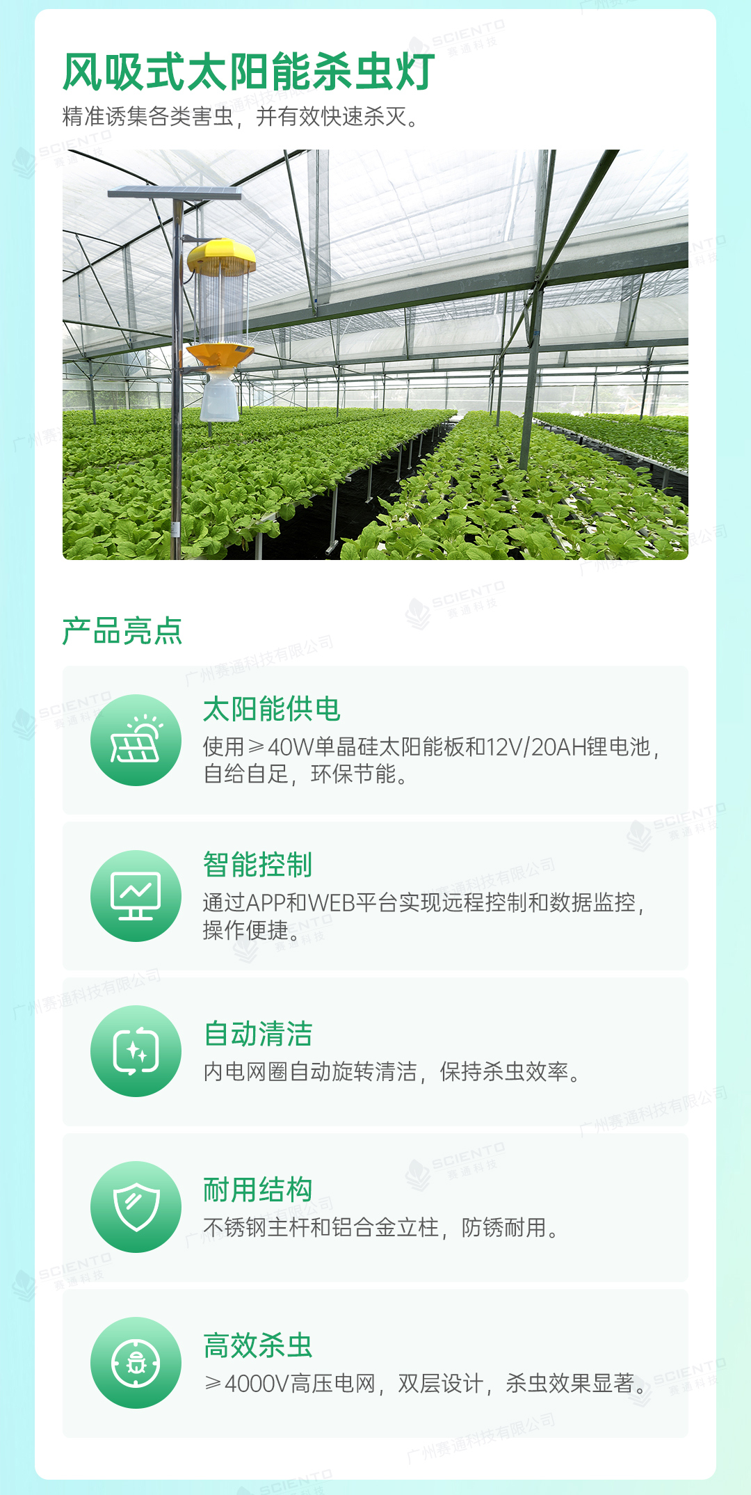 今年會jinnianhui智慧大棚解決方案11.jpg
