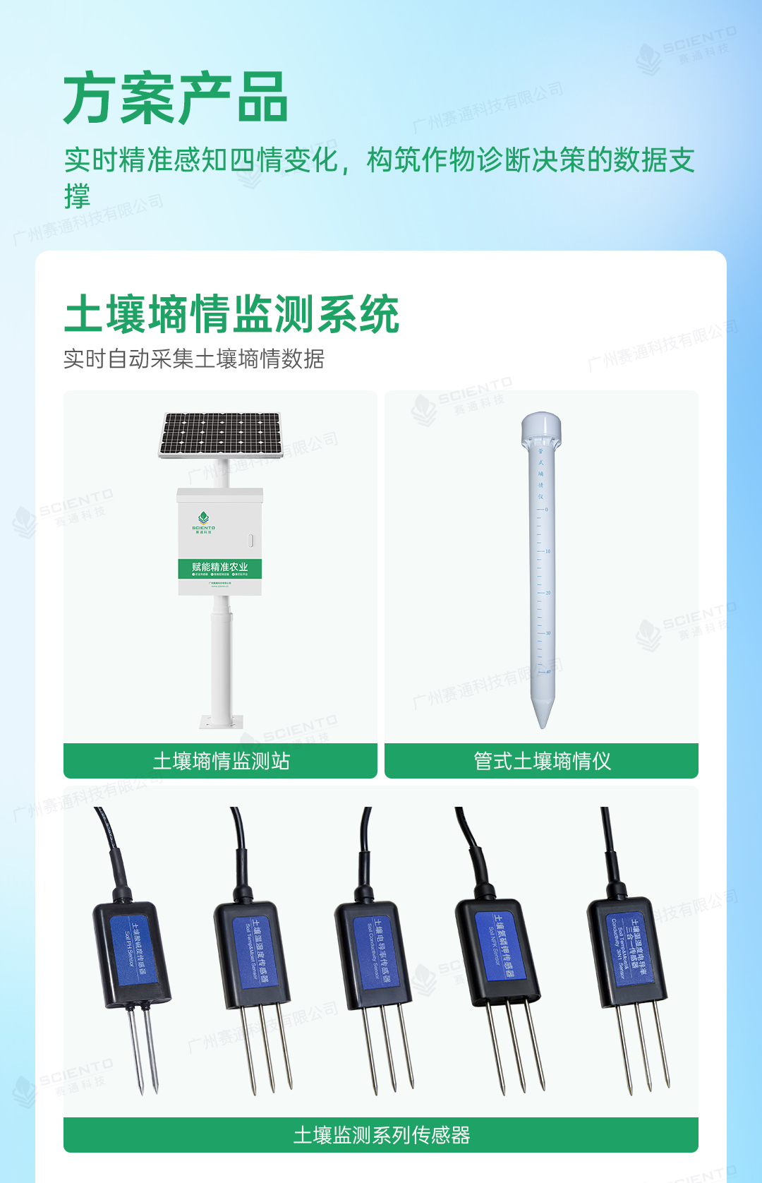 農(nóng)業(yè)四情監(jiān)測解決方案詳情頁_08.jpg