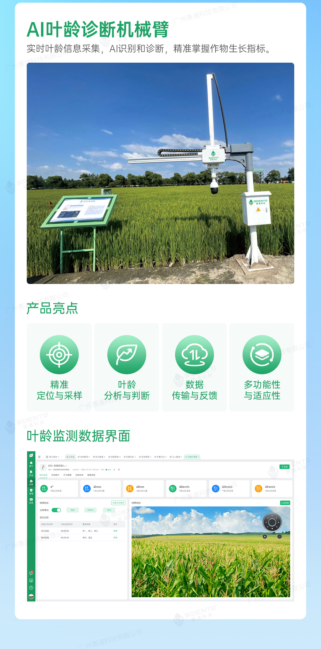 農(nóng)業(yè)四情監(jiān)測解決方案詳情頁_17.jpg