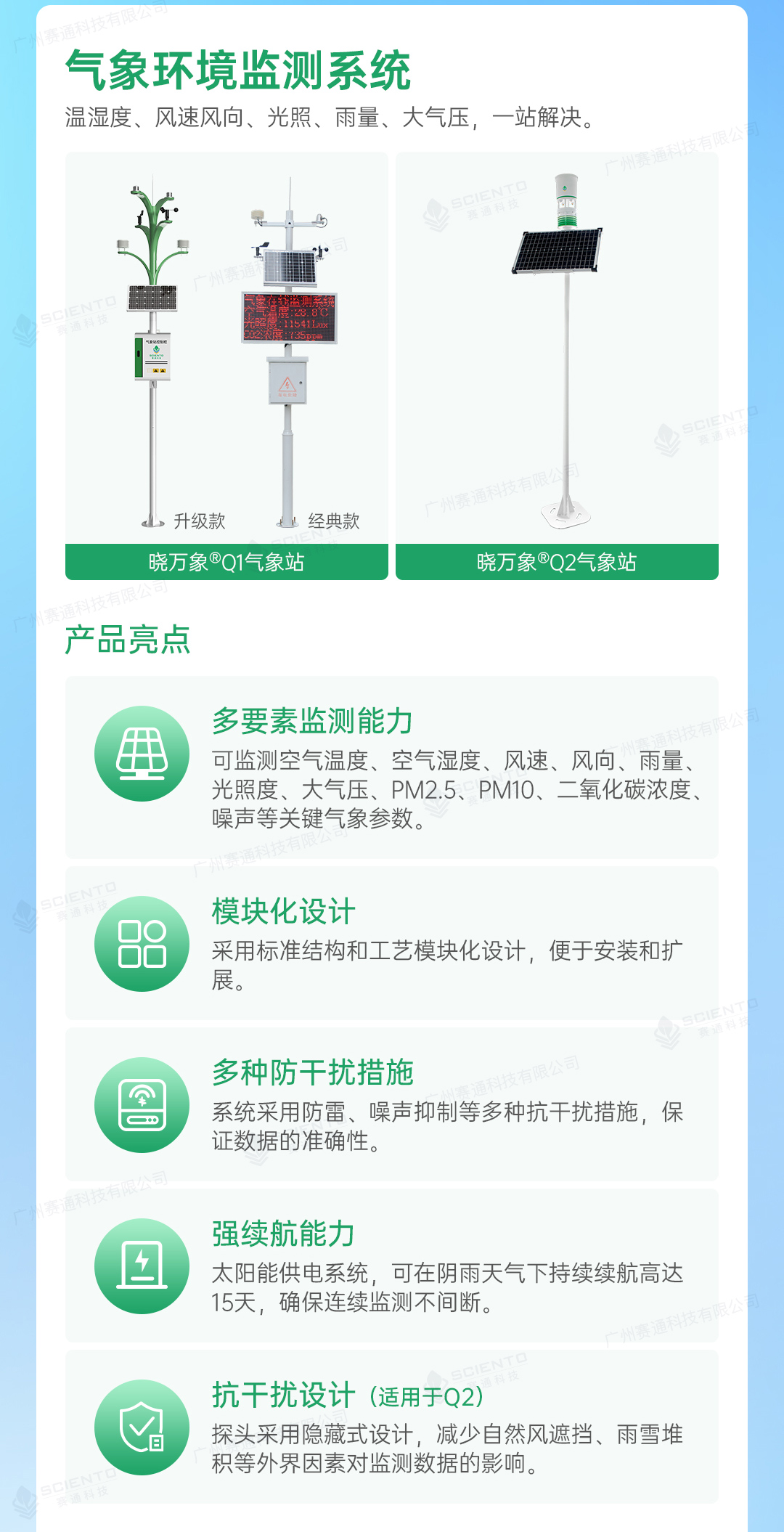 農(nóng)業(yè)四情監(jiān)測解決方案詳情頁_12.jpg