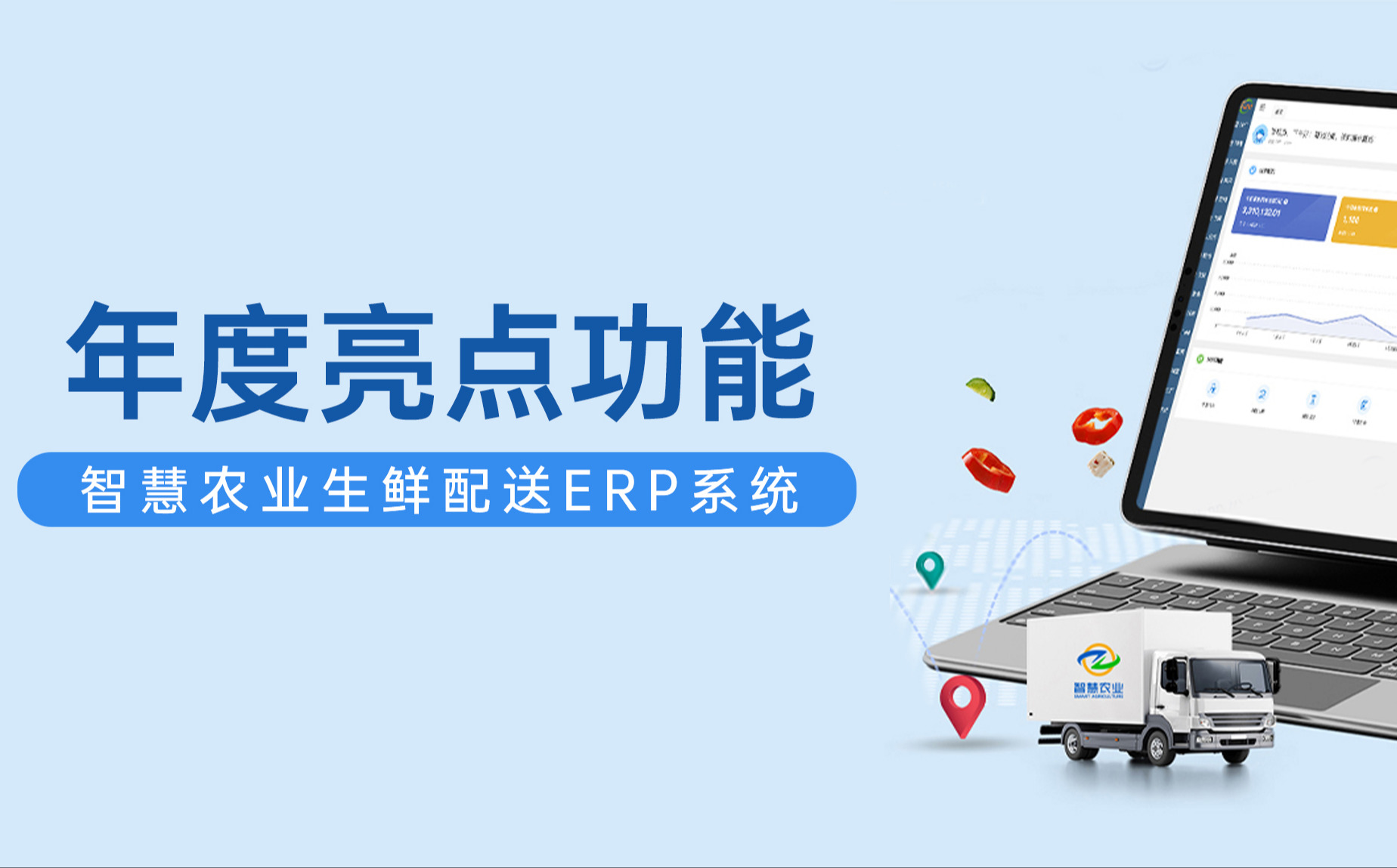 今年會jinnianhui官方網站ERP生鮮配送系統年度亮點功能