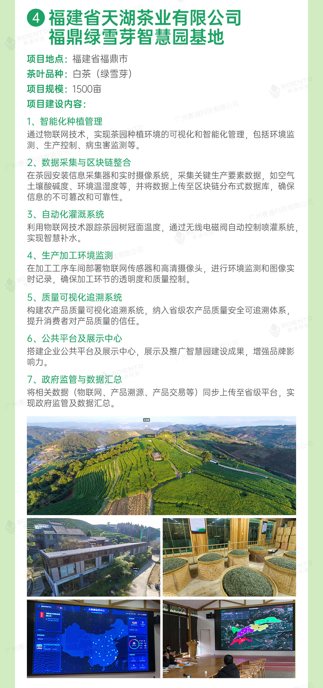 今年會jinnianhui智慧茶園解決方案詳情頁_27.jpg