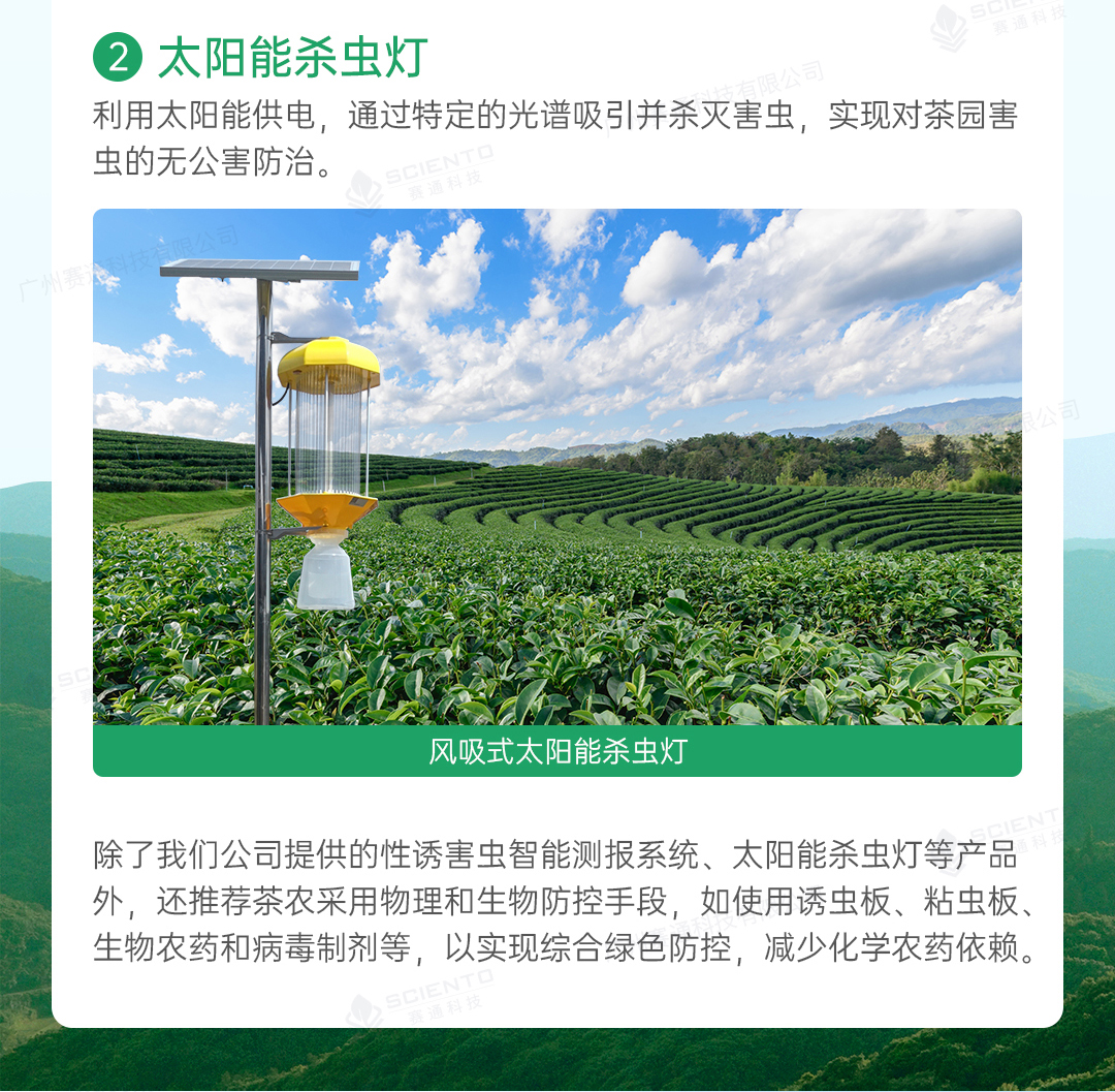 今年會jinnianhui智慧茶園解決方案詳情頁_13.jpg