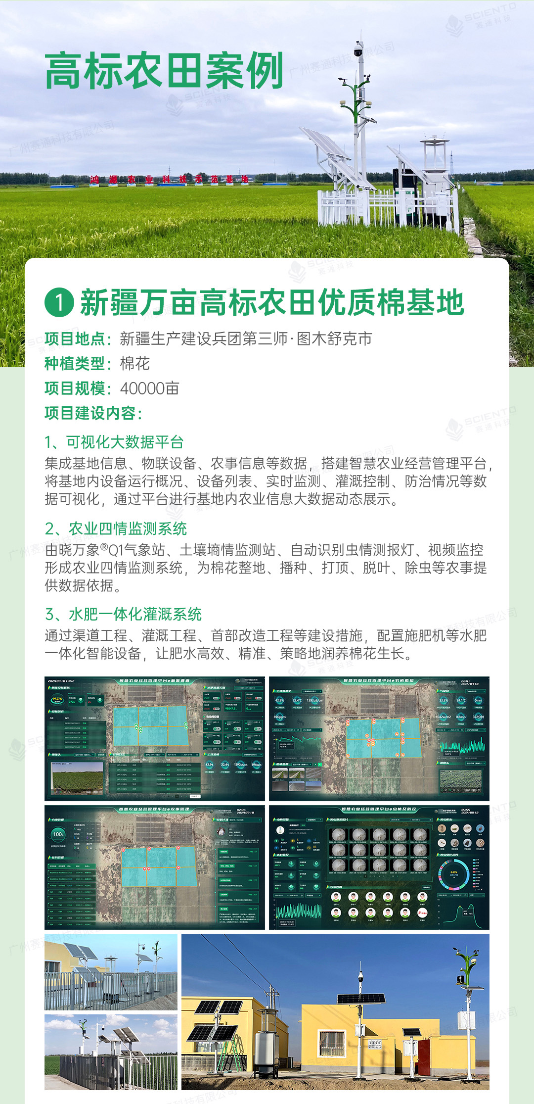 高標(biāo)準(zhǔn)農(nóng)田解決方案詳情頁_14.jpg