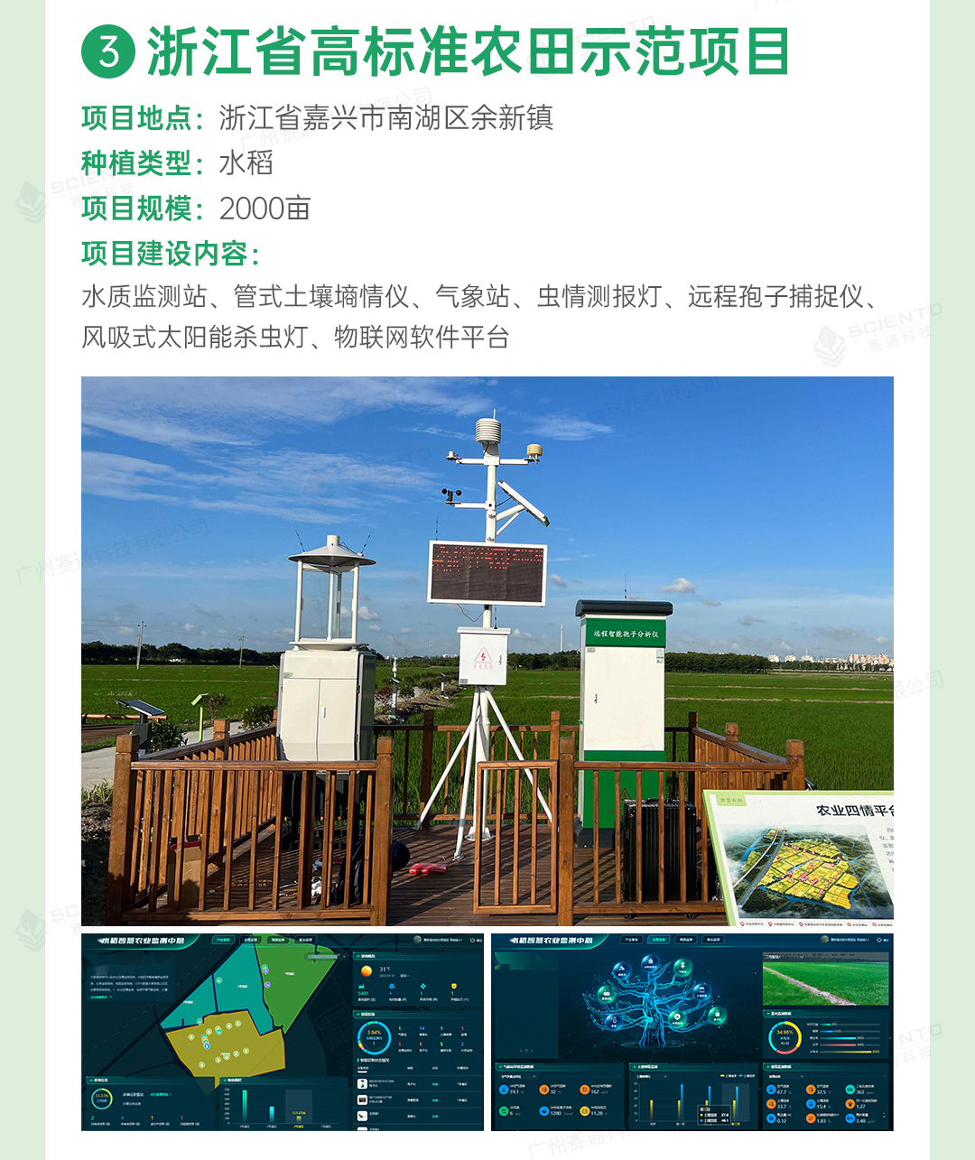 高標(biāo)準(zhǔn)農(nóng)田解決方案詳情頁_16.jpg