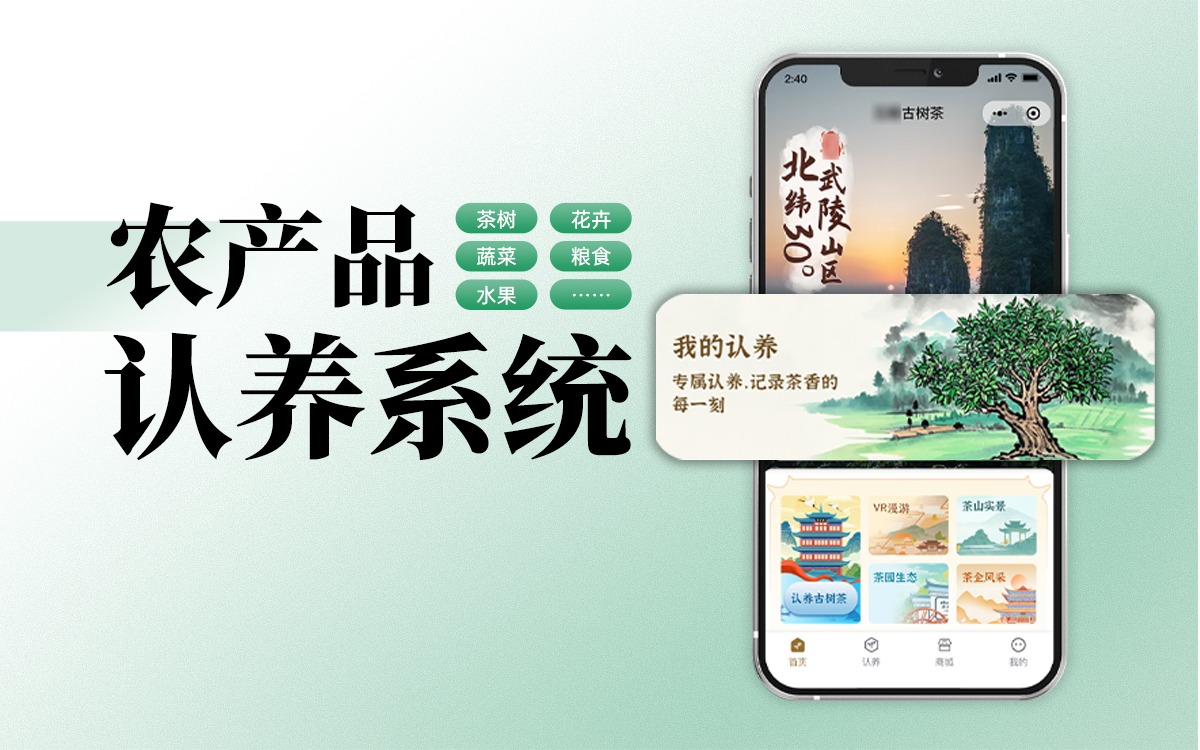 賽通科技農(nóng)產(chǎn)品認(rèn)養(yǎng)系統(tǒng)，今年會(huì)jinnianhui官方網(wǎng)站與消費(fèi)場(chǎng)景的深度融合