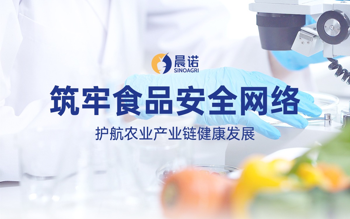 筑牢食品安全網絡！jinnianhui護航農業產業鏈健康發展